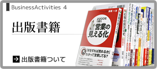 出版書籍について
