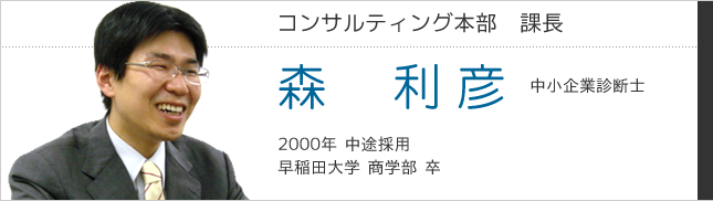 教育研修部　森利彦
